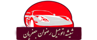 شیشه اتومبیل جعفریان